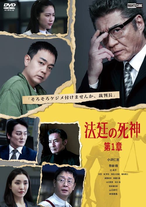Courtroom Reaper: Chapter 1