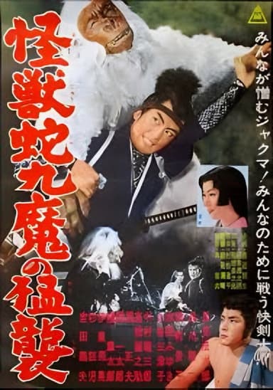 Strike of the Jaguma