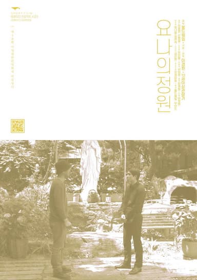 Jonah's Garden