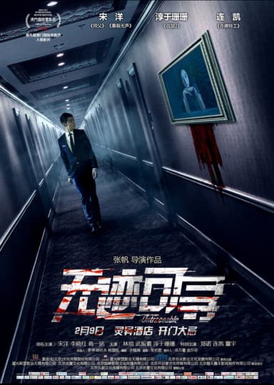 无迹可寻