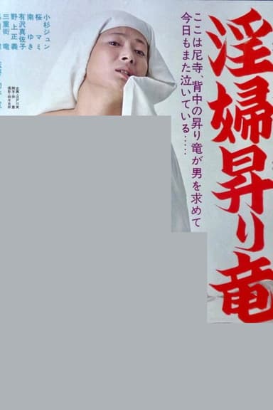 Inpu nobori ryû