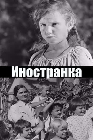 Foreigner