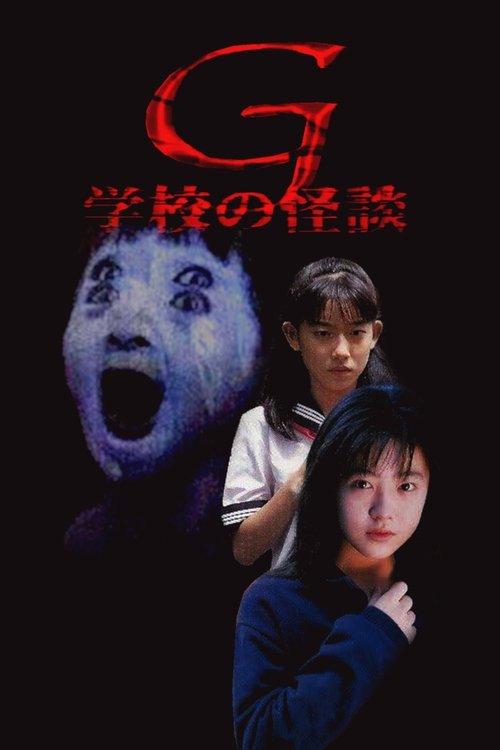 School Ghost Story G