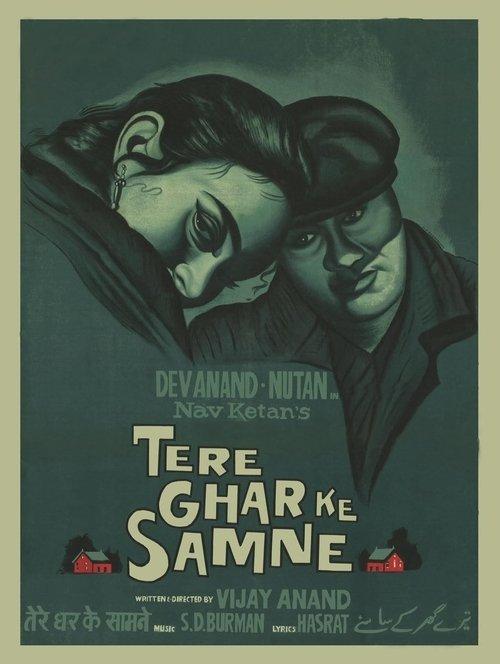 Tere Ghar Ke Samne