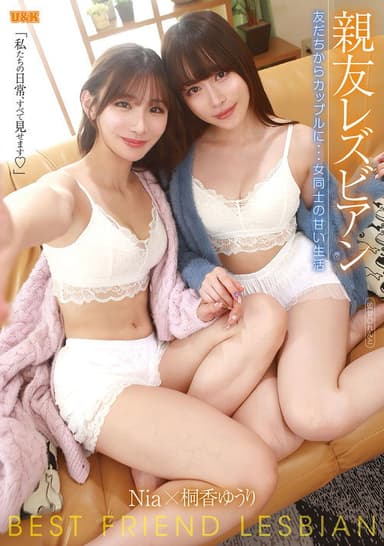 Shinyuu Rezubian ~Tomodachi kara kappuru ni… Onna doushi no amai seikatsu~