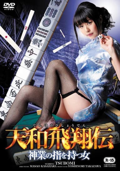 Tenwa Hisho Den Kamiwaza No Yubi Wo Motsu Onna