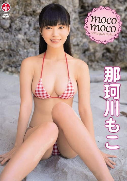 那珂川もこ moco moco