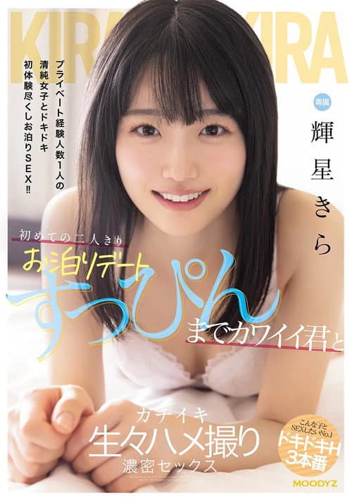 初めての二人きりお泊りデート　すっぴんまでカワイイ君とガチイキ生々ハメ撮り濃密セックス