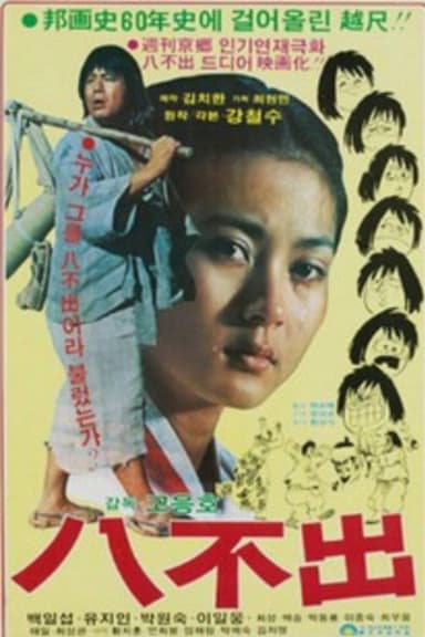Dull Servant Pal Bul-chul