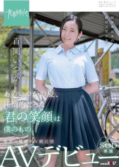 SDAB-068 That Someday Summer, Your Overwhelming Smile Was Mine. Momoka (Momo Oka) One Day SOD Exclusive AV Debuts