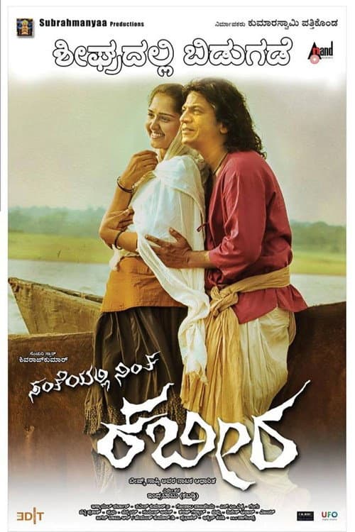 Santheyalli Nintha Kabira