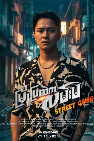 Street Gang