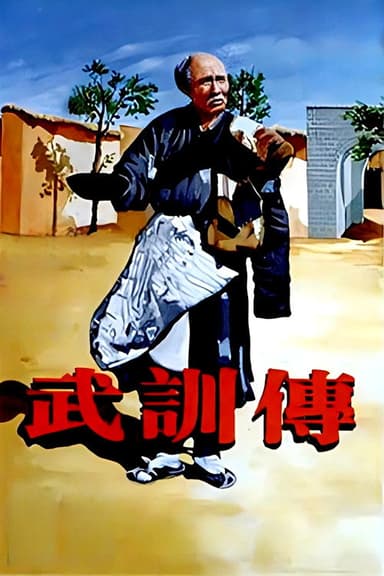 The Life of Wu Xun