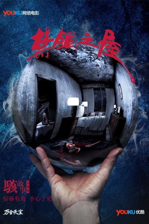 Horror Story: The Locked House