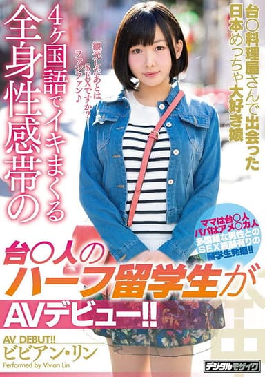HND-506 We Met This Half-Taiwanese Exchange Student with A Full Body Erogenous Zone at A Taiwanese Restaurant Who Loves Japan and Can Cum in 4 Different Languages and Now She's Making Her AV Debut!! Rin Vivian