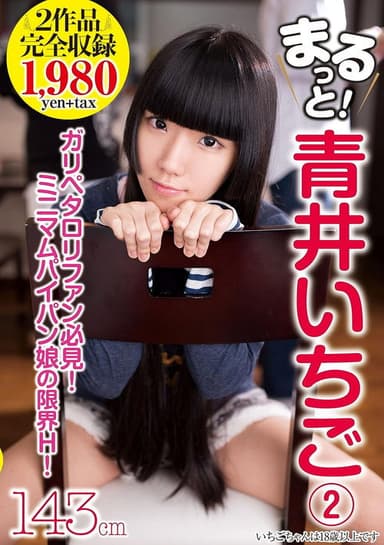 AMBS-032 All of It! Aoi Ichigo 2