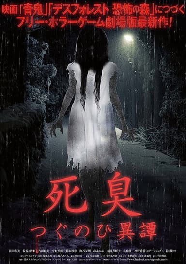 Death Stench - Tsugunohi Story