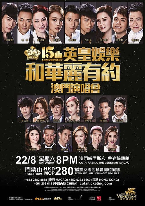 EEG 15th Anniversary Glamorous Concert 2015