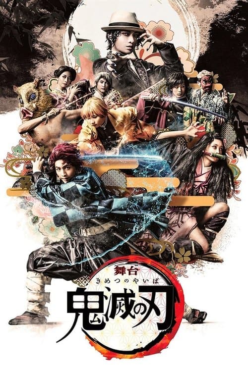 Demon Slayer -Kimetsu no Yaiba- the Stage
