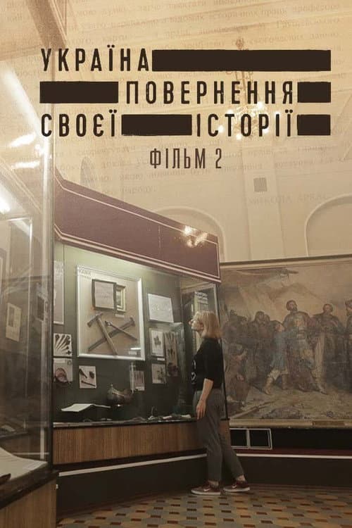 Ukraine. Reclaiming the History 2