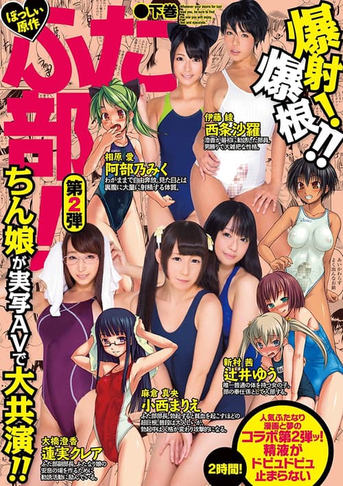 Futabu! Live Action: Part 2
