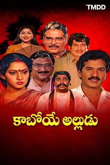 Kaboye Alludu