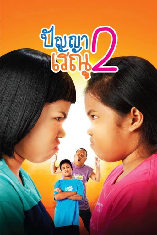 Panya Raenu 2