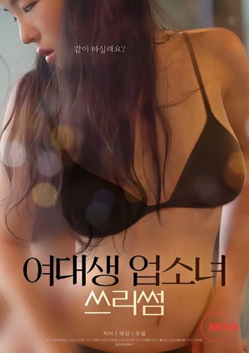 College Girl Hostess Threesome