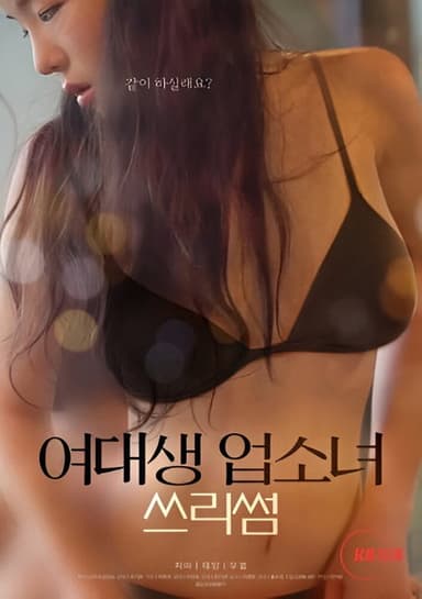 College Girl Hostess Threesome
