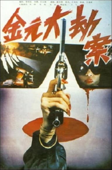 Jin yuan da jie an