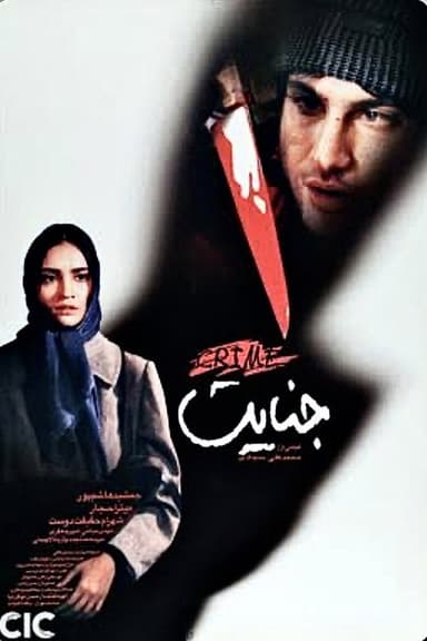 The crime