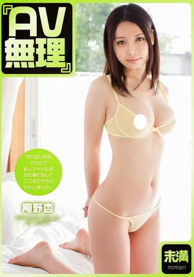 MMND-092 I can’t do porn Ann Anno
