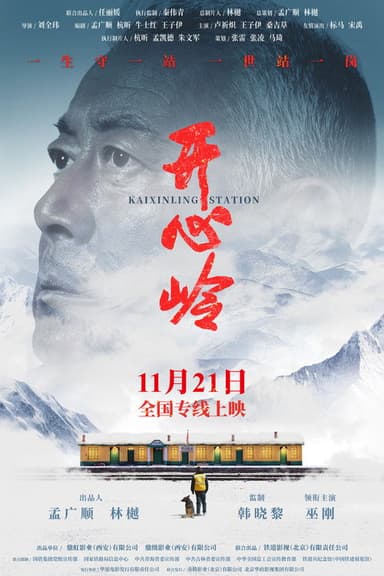 Kaixinling Station