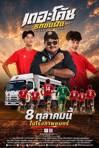 The Coach of Dreams