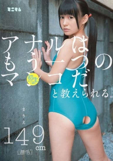 MUM-111 Anal Are Taught To Be A Co ○ Ma Another.Raw Ji ○ Port For The First Time.Marie 149cm (hairless)