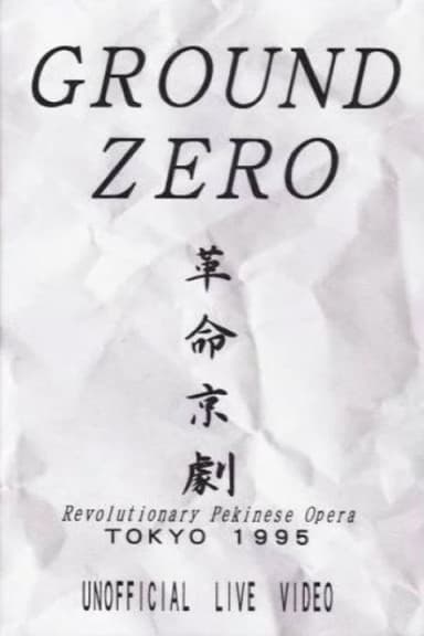 Revolutionary Pekinese Opera, Tokyo 1995: Unofficial Live Video
