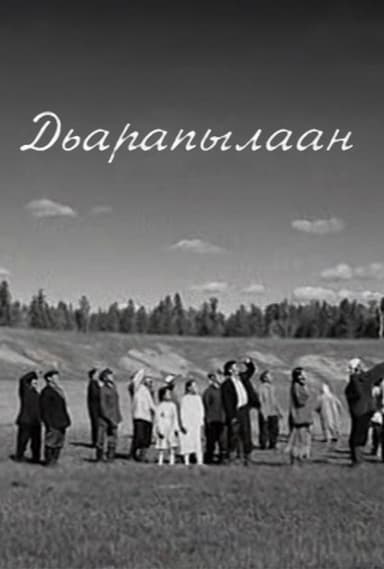 Dyarapilaan
