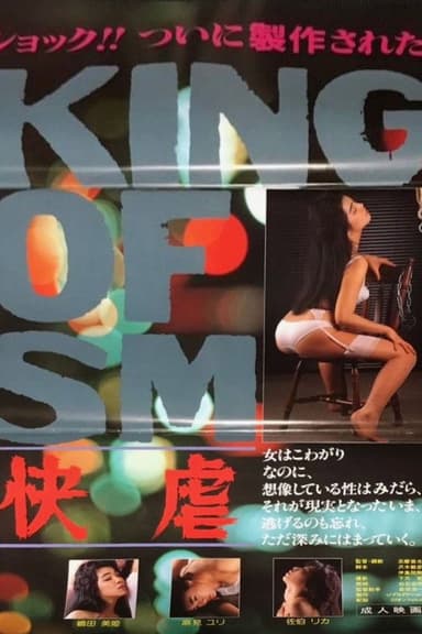 King of SM: Pleasure and Cruelty