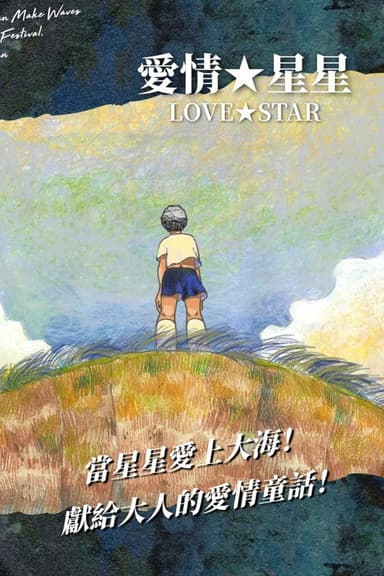 LOVE★STAR