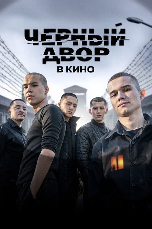 Black Yard The Movie