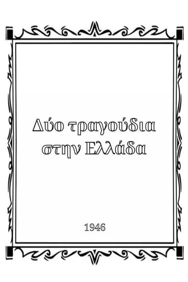 Songs in Greece