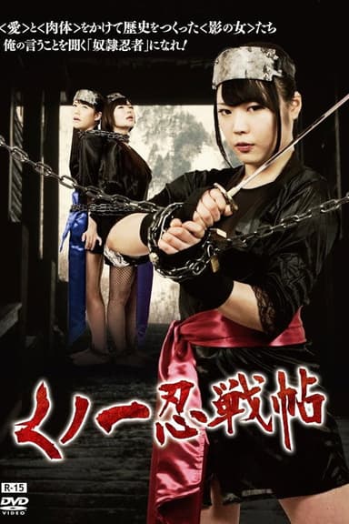 Kunoichi Ninja Scroll