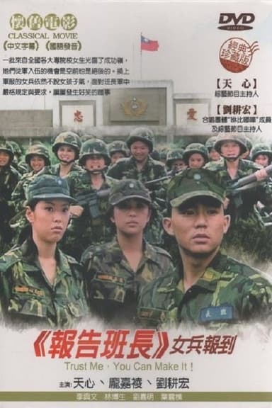 报告班长5:女兵报到