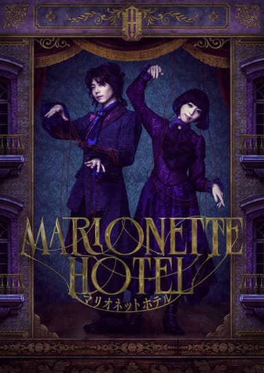 Marionette Hotel