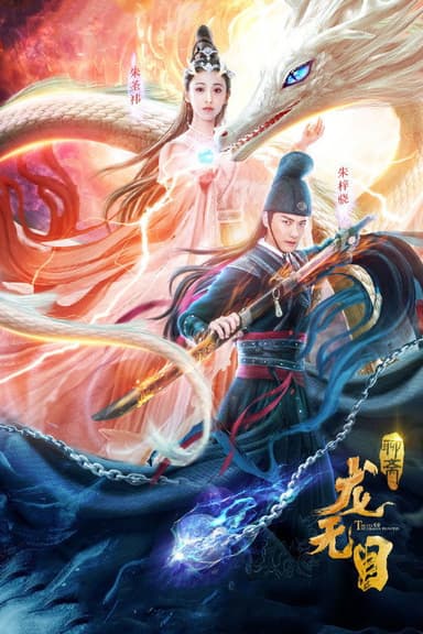 The Eye of The Dragon Princess