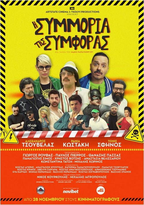 I Simmoria Tis Simforas