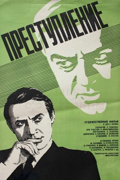 Crime: Intolerance