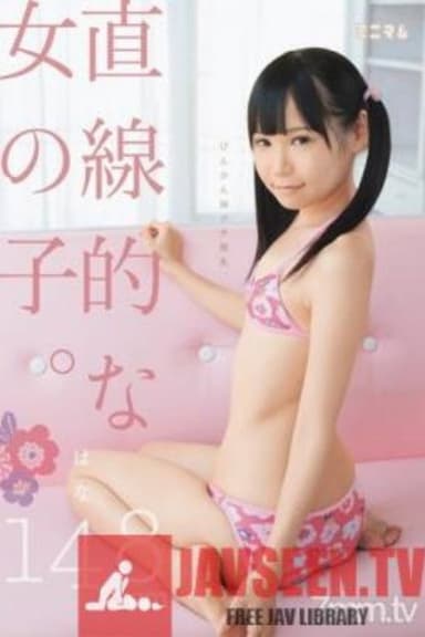 MUM-086 A Flat-Chested Young Girl With Sensitive Nipples. Hana 148 cm