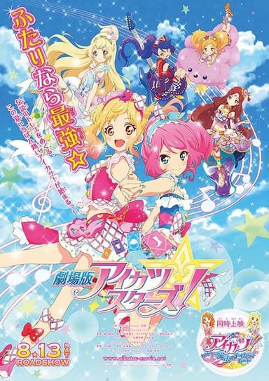 Aikatsu! Music Award: We all get a prize SHOW!