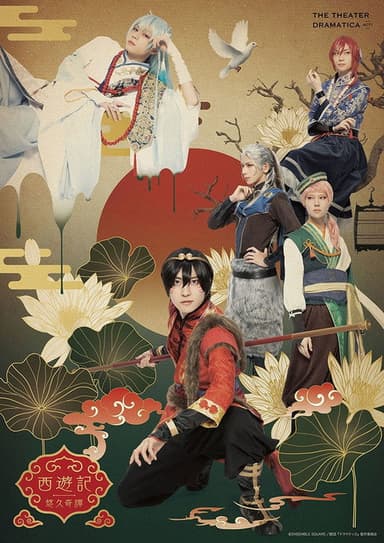 The Theater Dramatica Act 1 / Saiyuki Yukyu Kitan